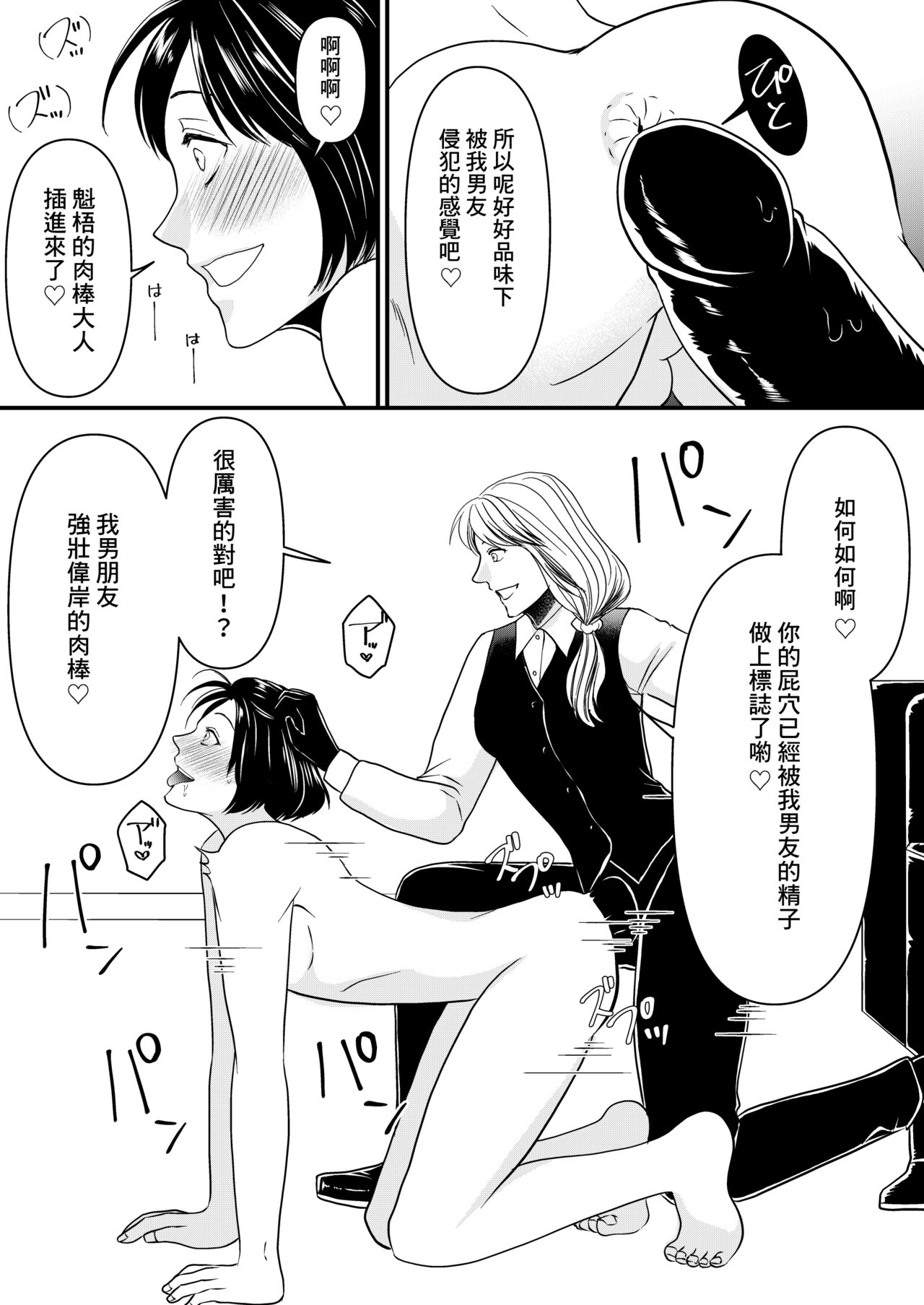 Maso Osu Senyou Restaurant - Page 22
