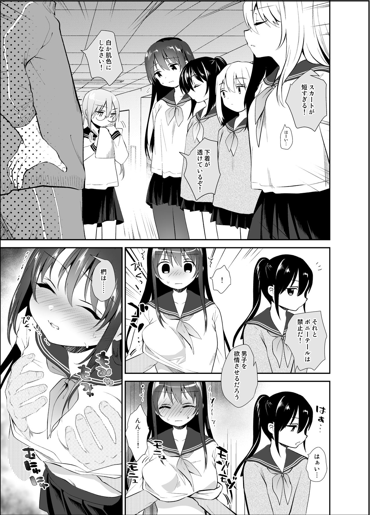 Chikan no Sonzai shinai Subarashii Sekai Kyoushitsu Hen - Page 17