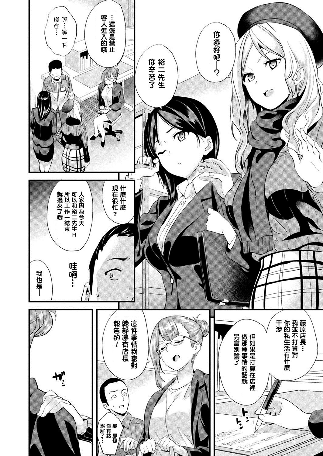 Doukyo Suru Neneki - Page 145