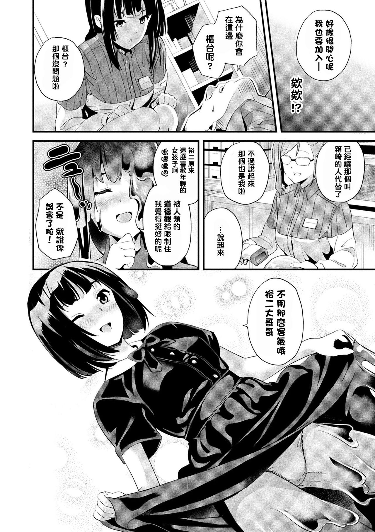 Doukyo Suru Neneki - Page 157