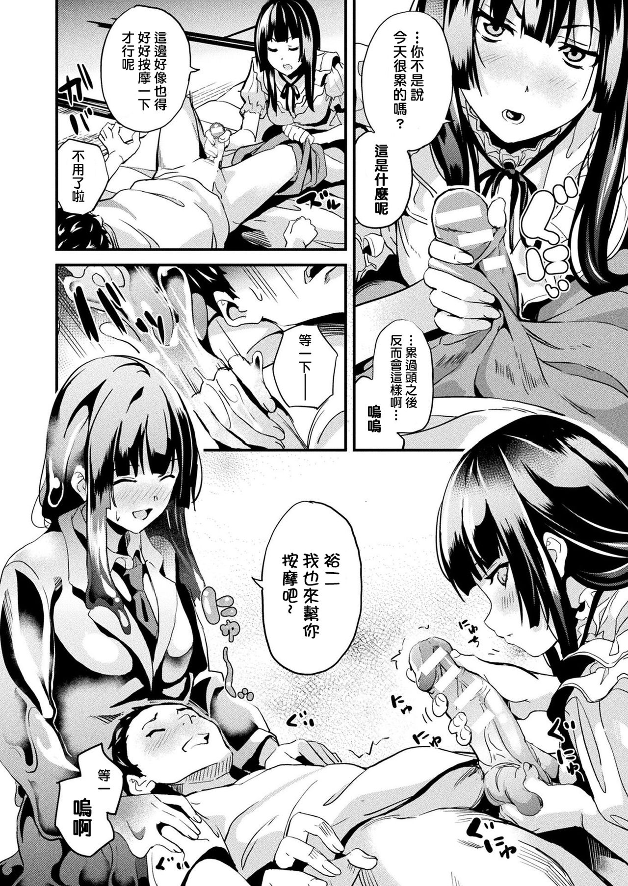 Doukyo Suru Neneki - Page 171