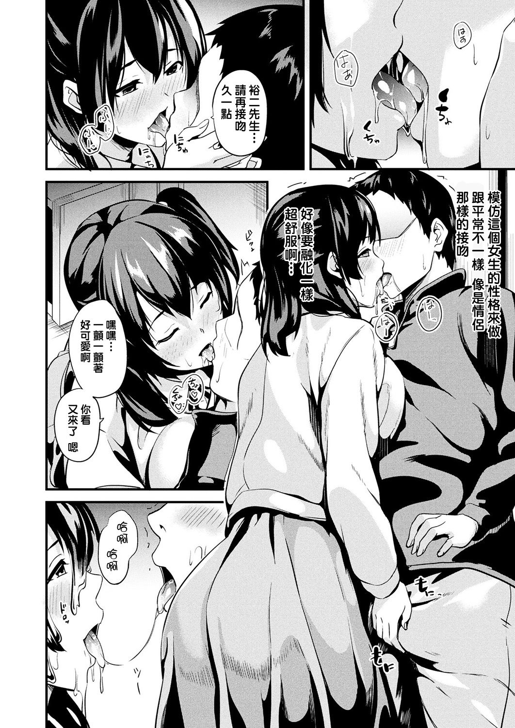 Doukyo Suru Neneki - Page 71