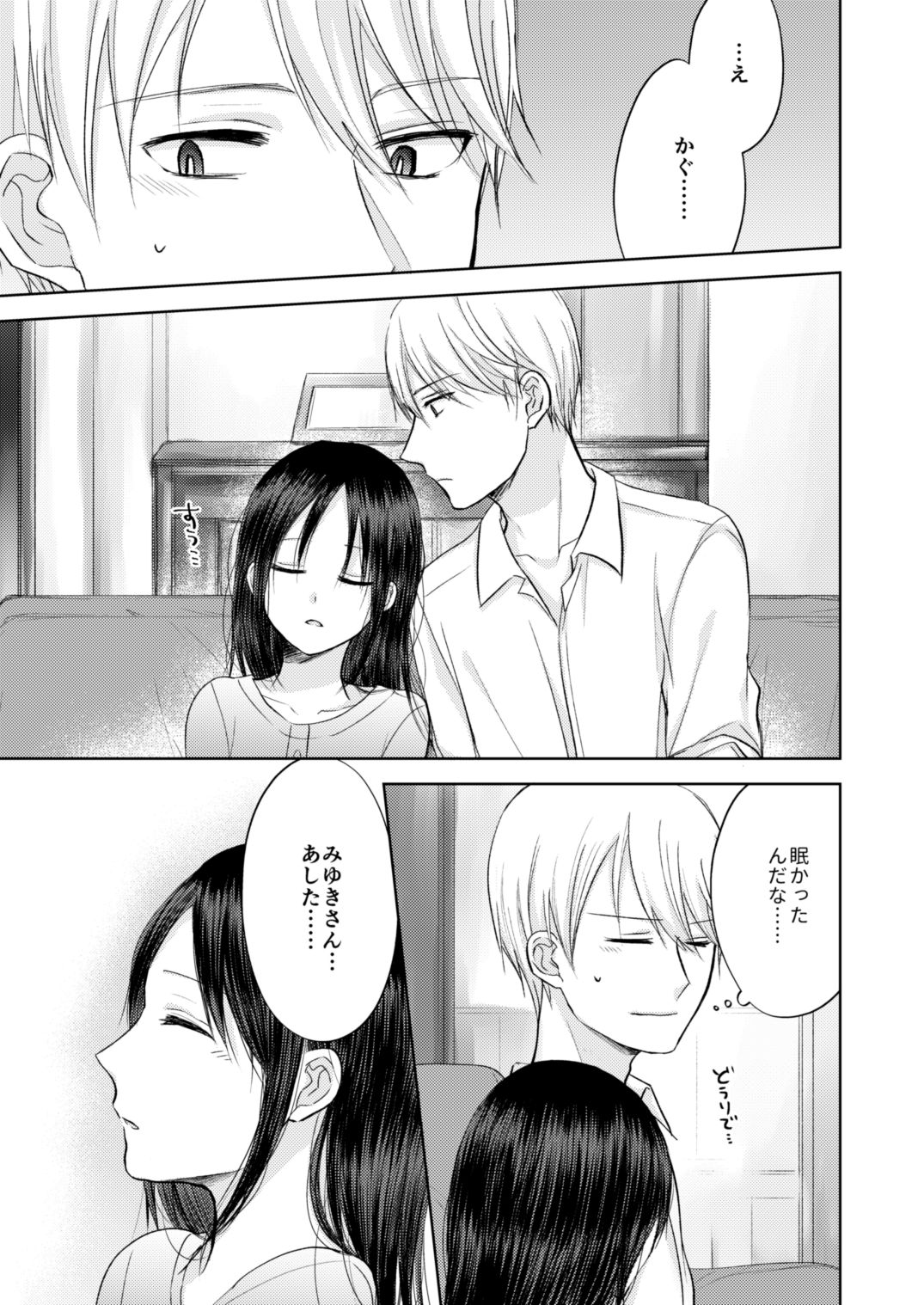ShiroKagu 3 - Page 9