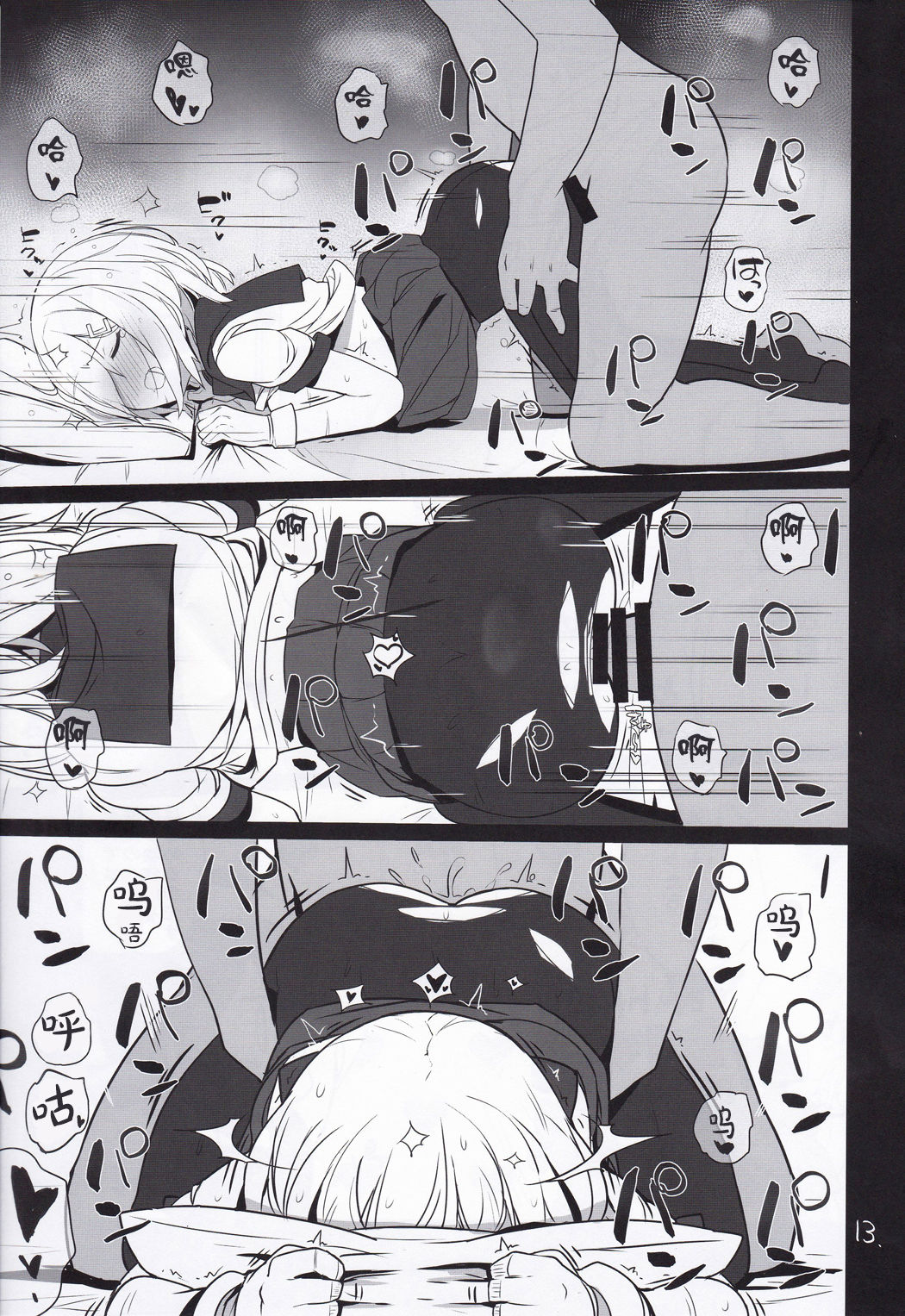 Niki no Kotohogi - Page 14