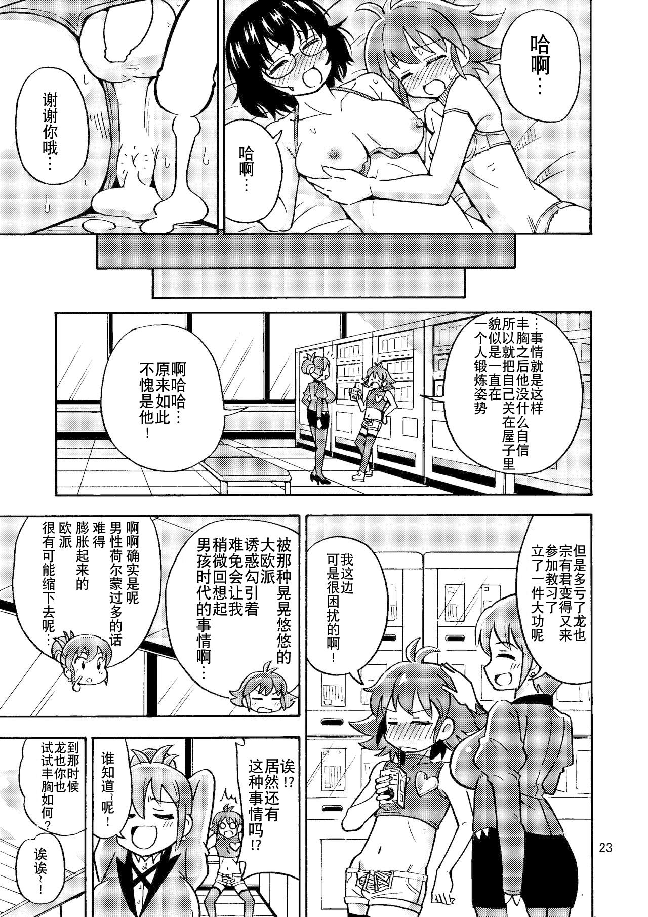 Tsudoe! TS Kyoushuujo Part 2 - Page 25