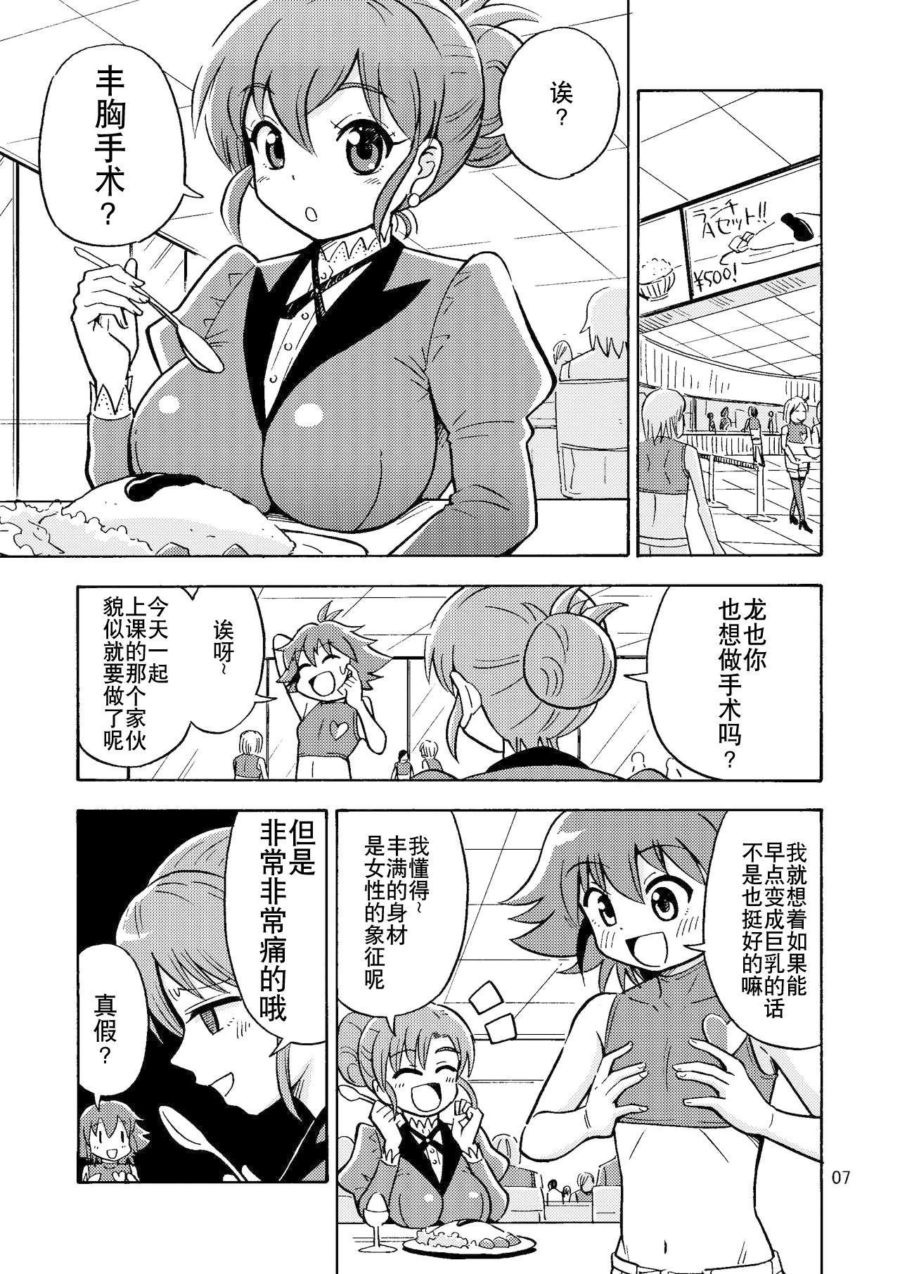 Tsudoe! TS Kyoushuujo Part 2 - Page 9