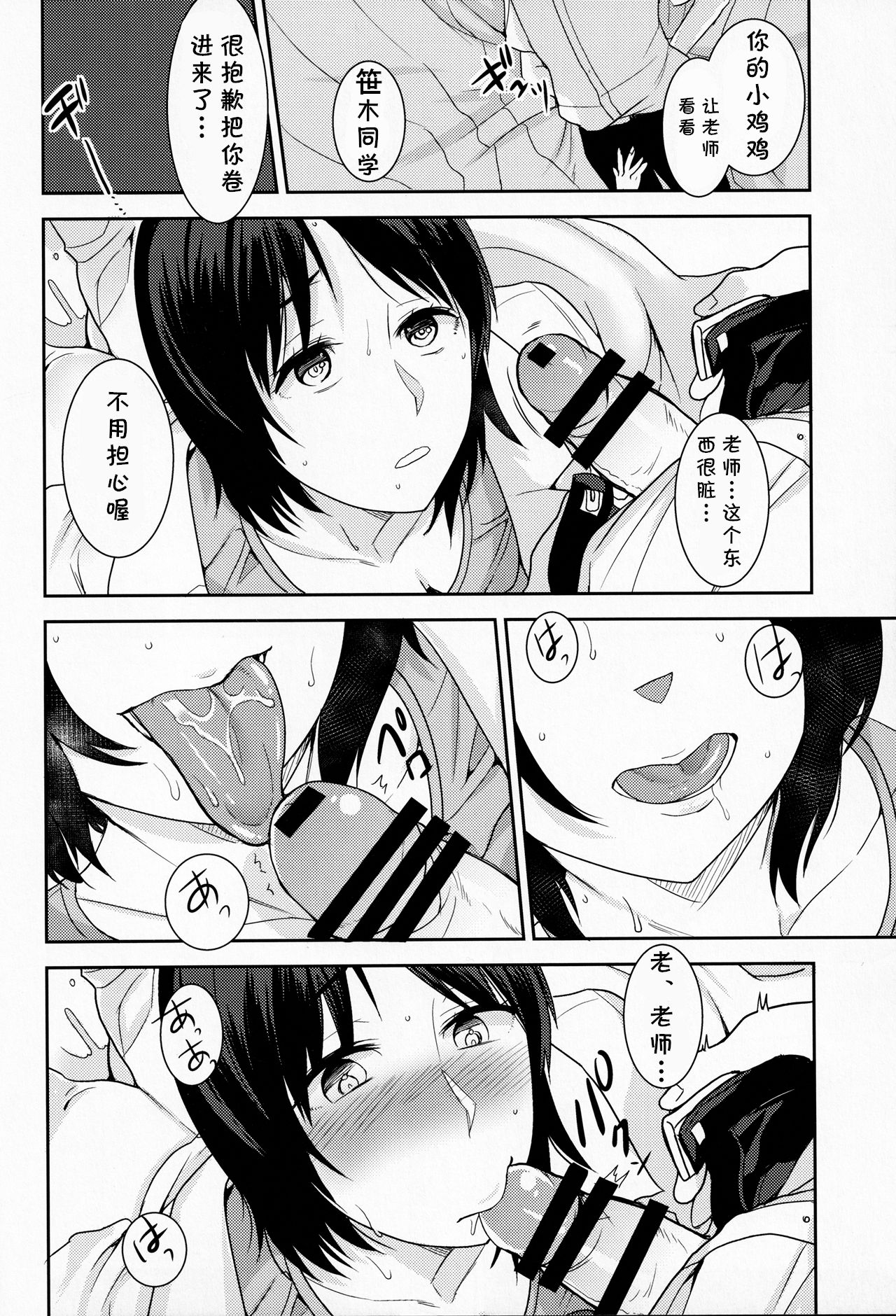 Akogare no Ano Hito wa - Page 11