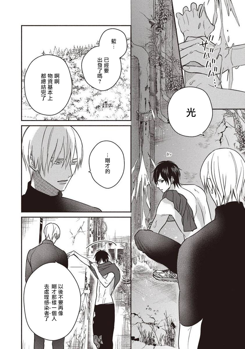UNDEAD | 活死人 Ch. 1 - Page 10