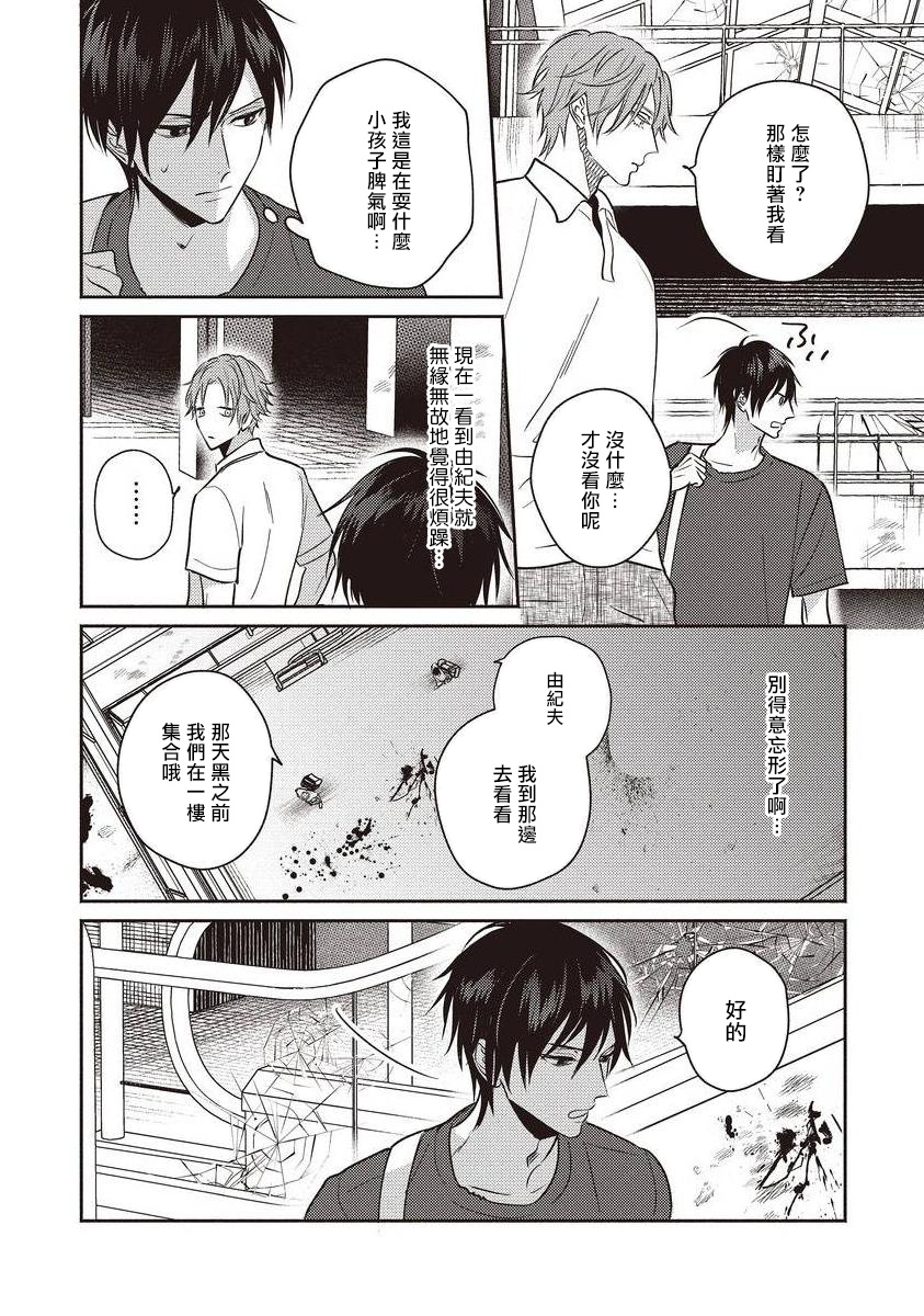 UNDEAD | 活死人 Ch. 1 - Page 22
