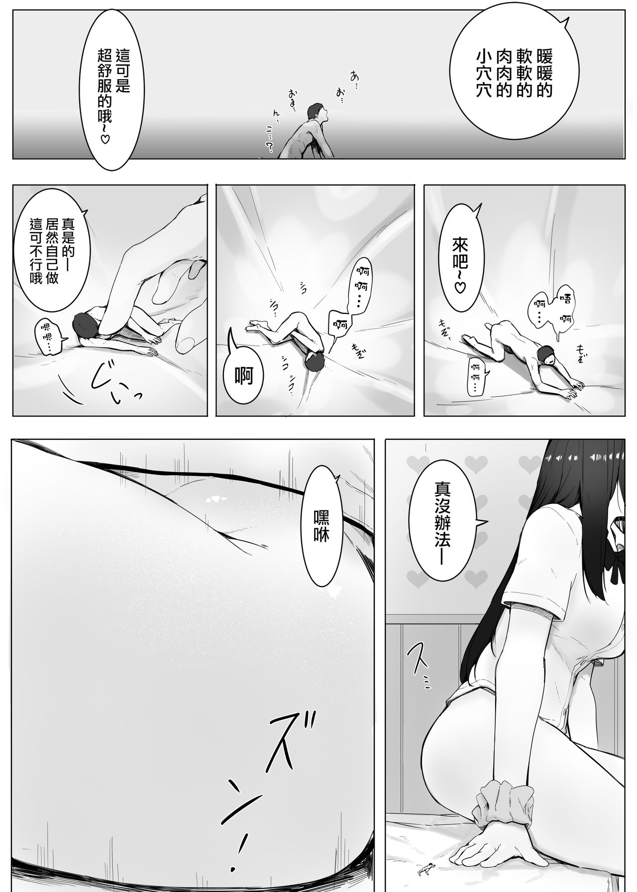 Shukushou Kousai 2 Jou Chuu  Ge - Page 26