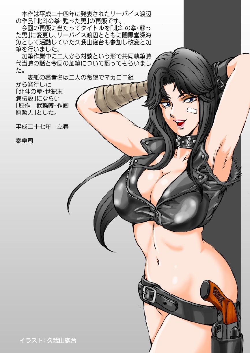 Hokuto Kami Ken Yomigaetta Otoko - Page 24