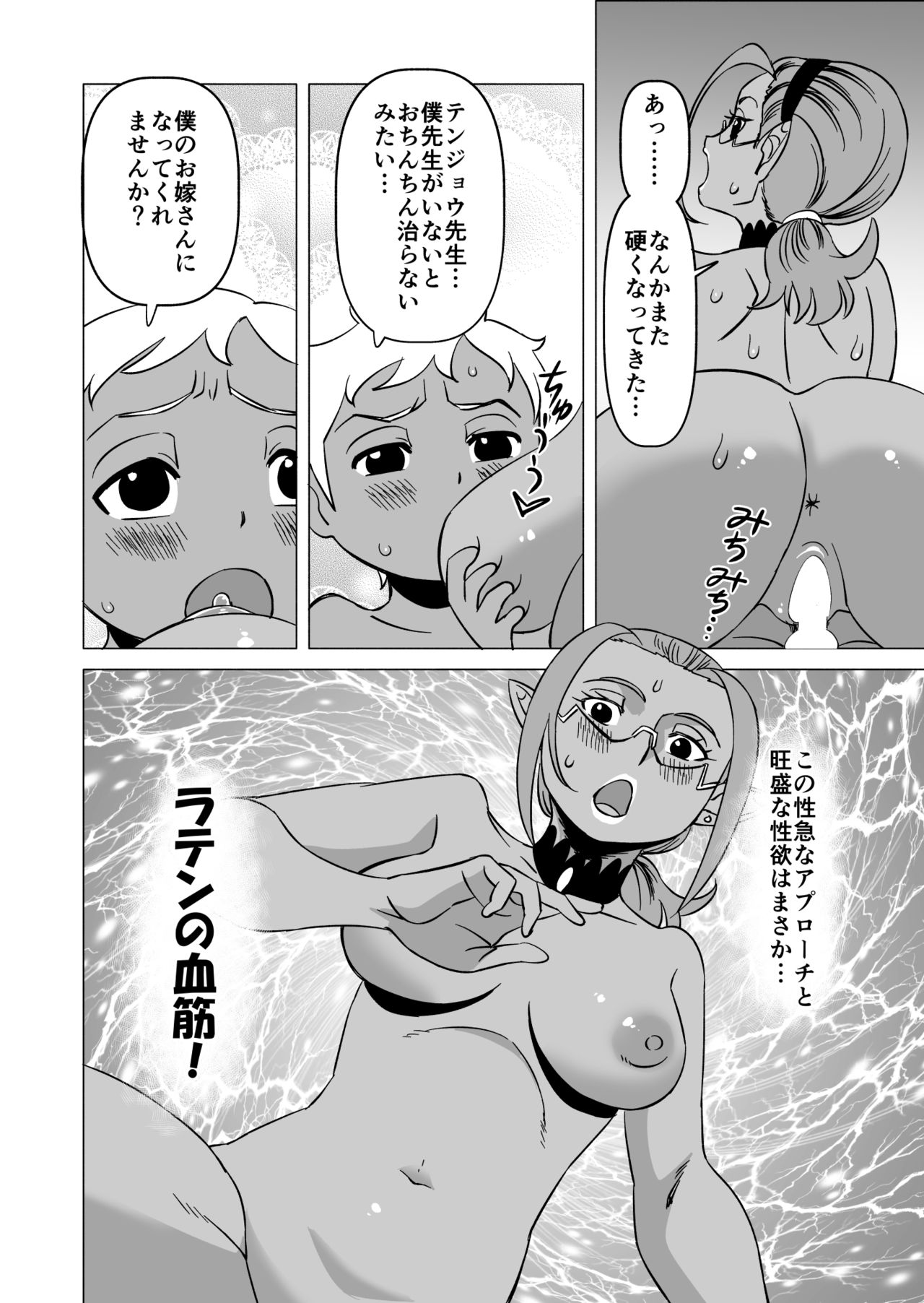 Tenjou Sensei no Tokubetsu Chiryou - Page 18