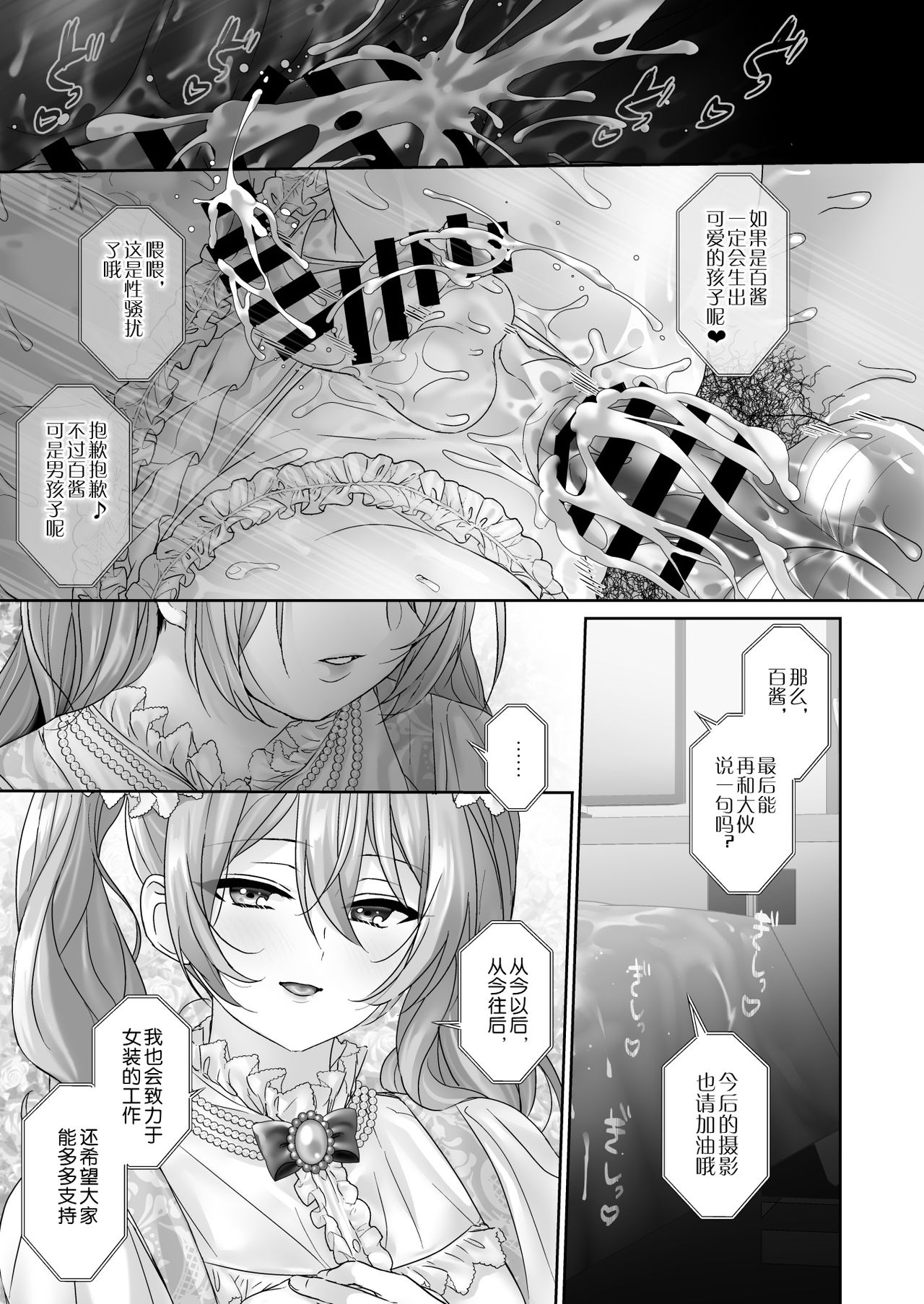 Josou Model wa Mesu Ochi shitenai - Page 23