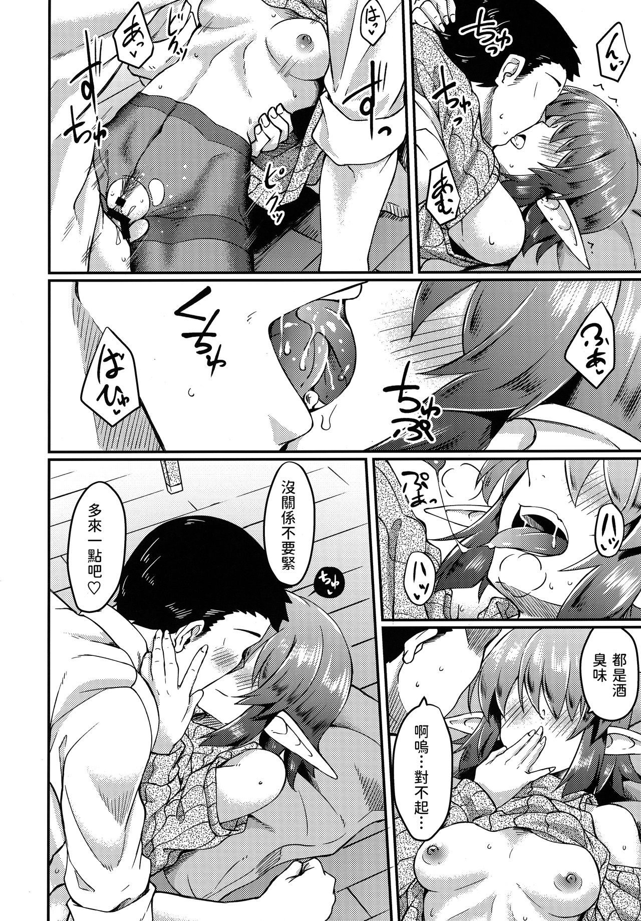 Mekakure Elf-san no Iru Seikatsu - Page 13