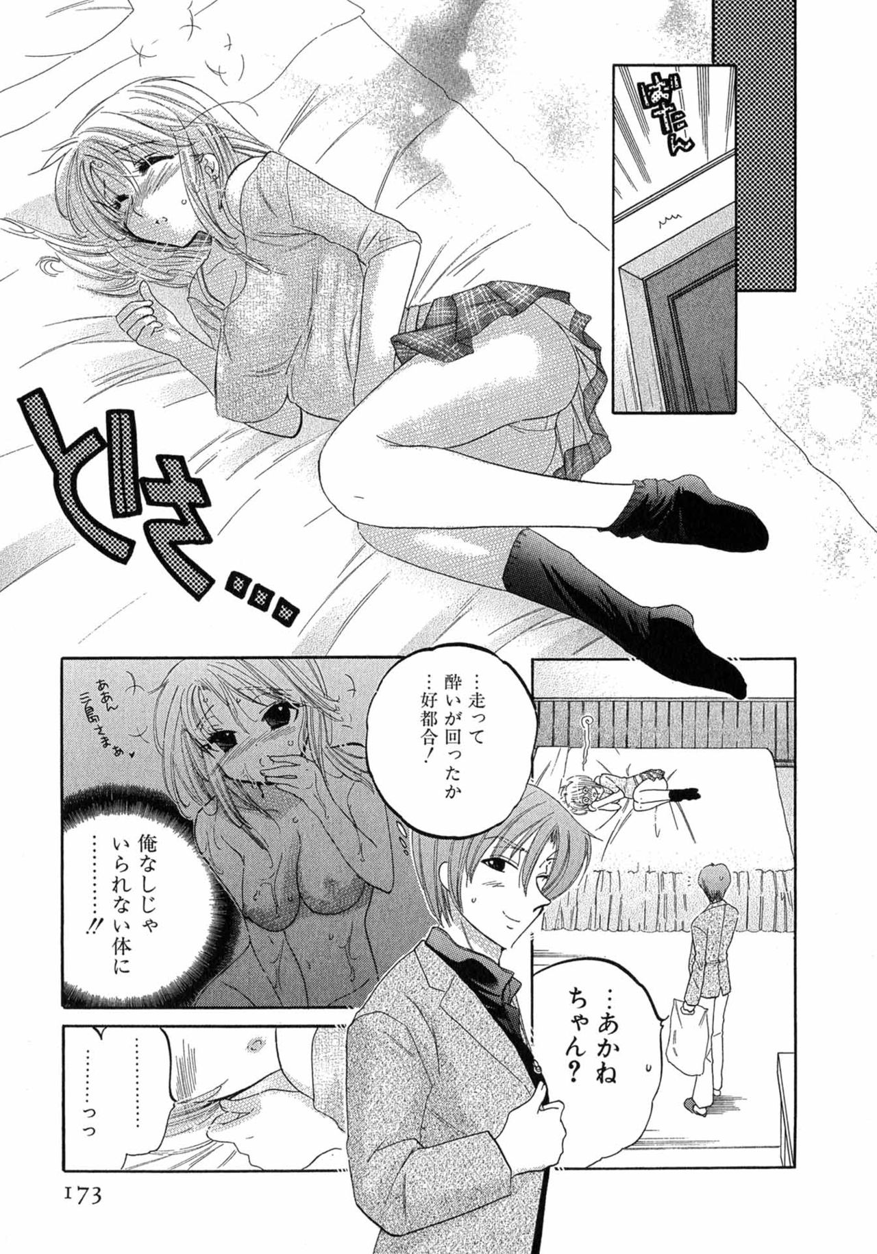 Cafe Delicious - Page 173