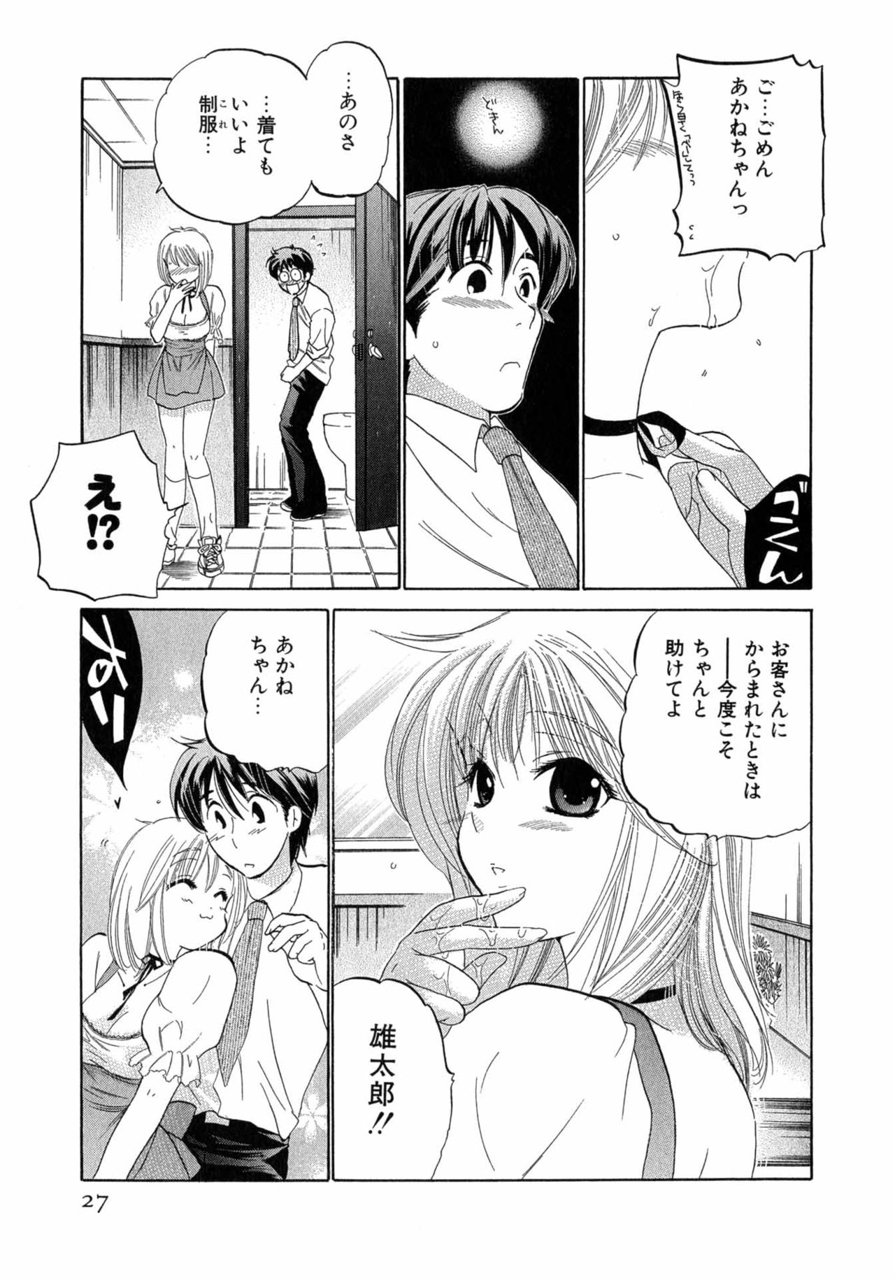 Cafe Delicious - Page 27