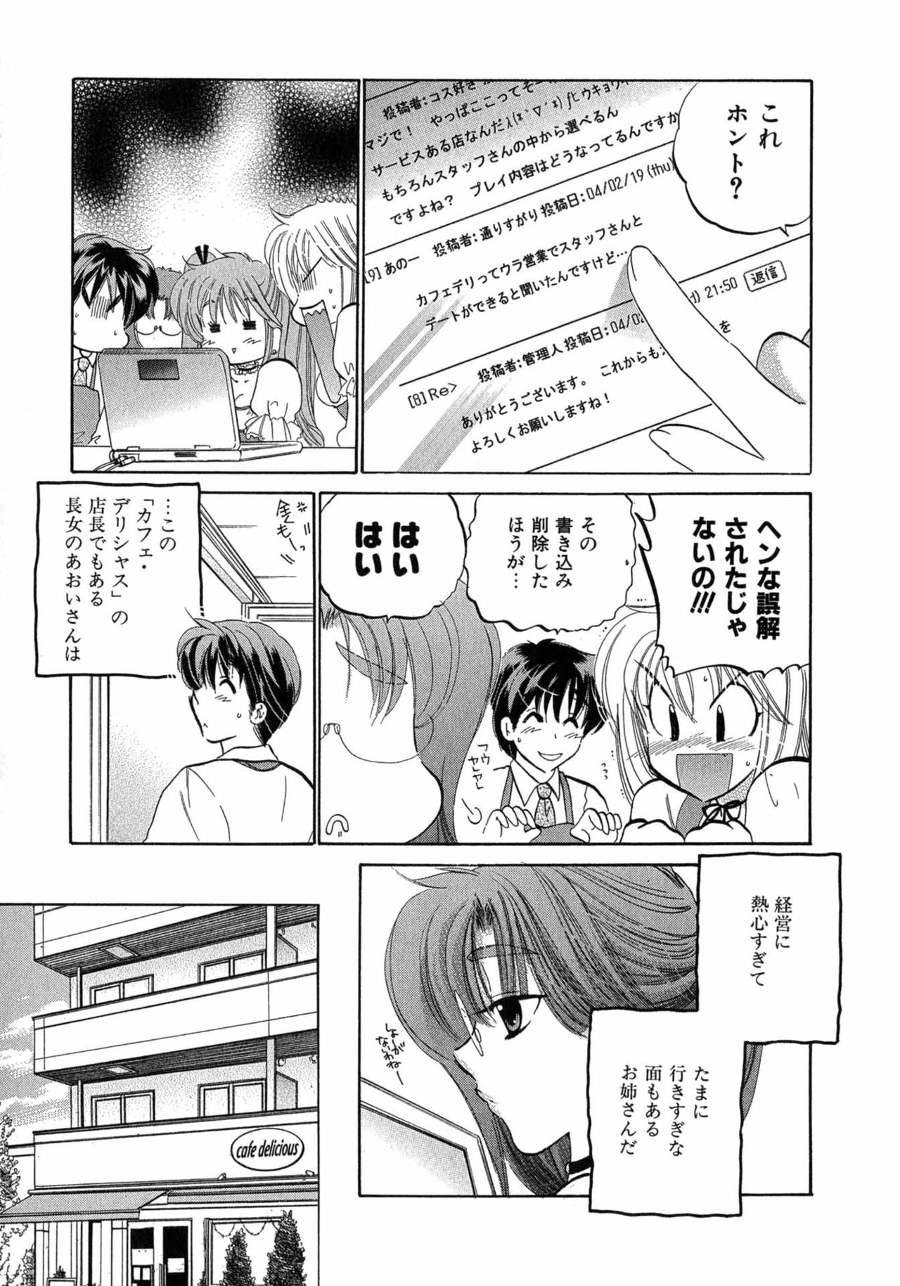 Cafe Delicious - Page 33