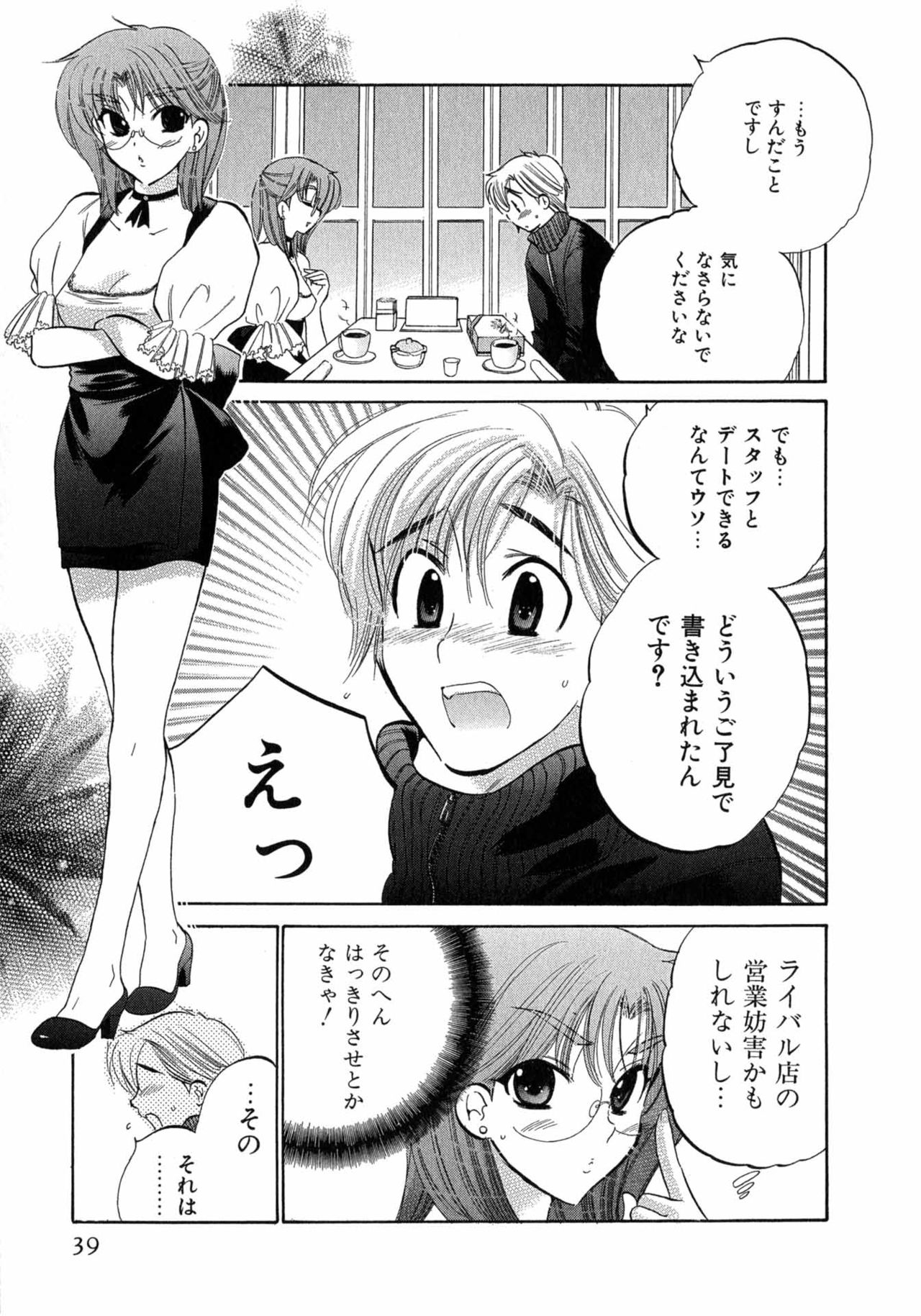Cafe Delicious - Page 39