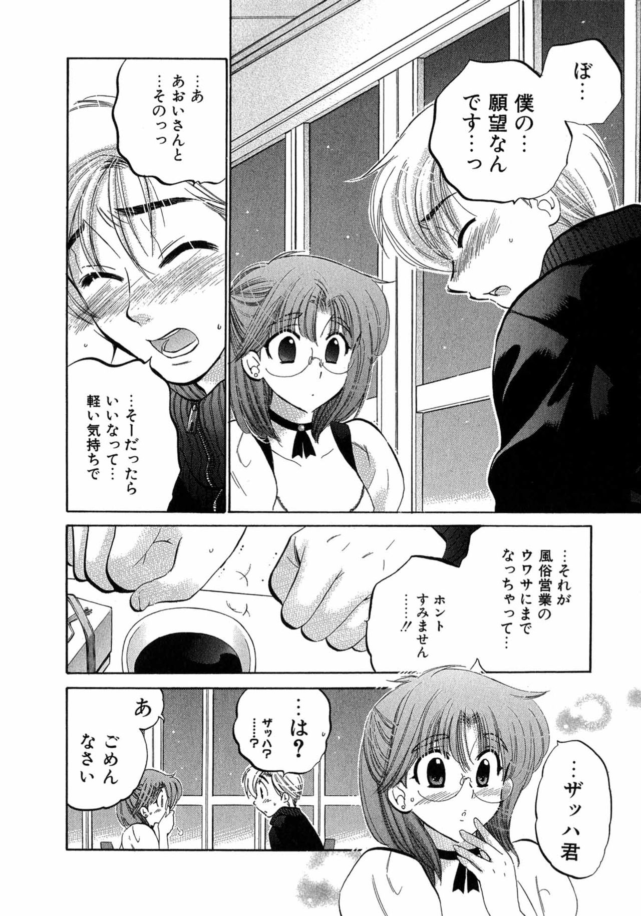 Cafe Delicious - Page 40