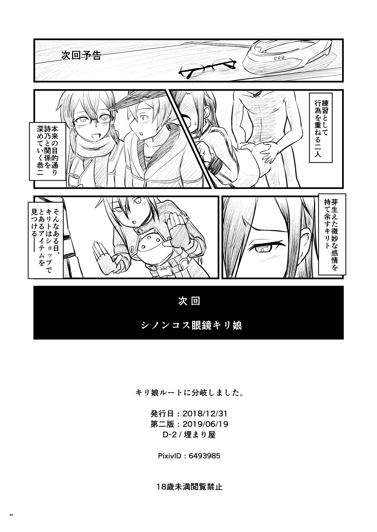 Kiriko Route ni Bunki shimashita. - Page 29