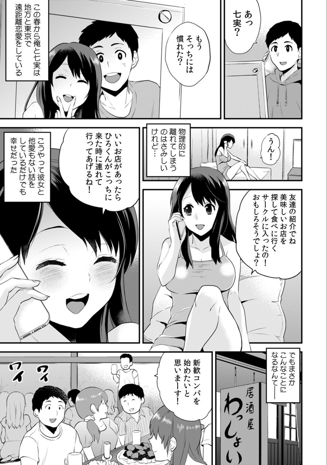 Descent to lewdness, Netorare Sex - Page 23