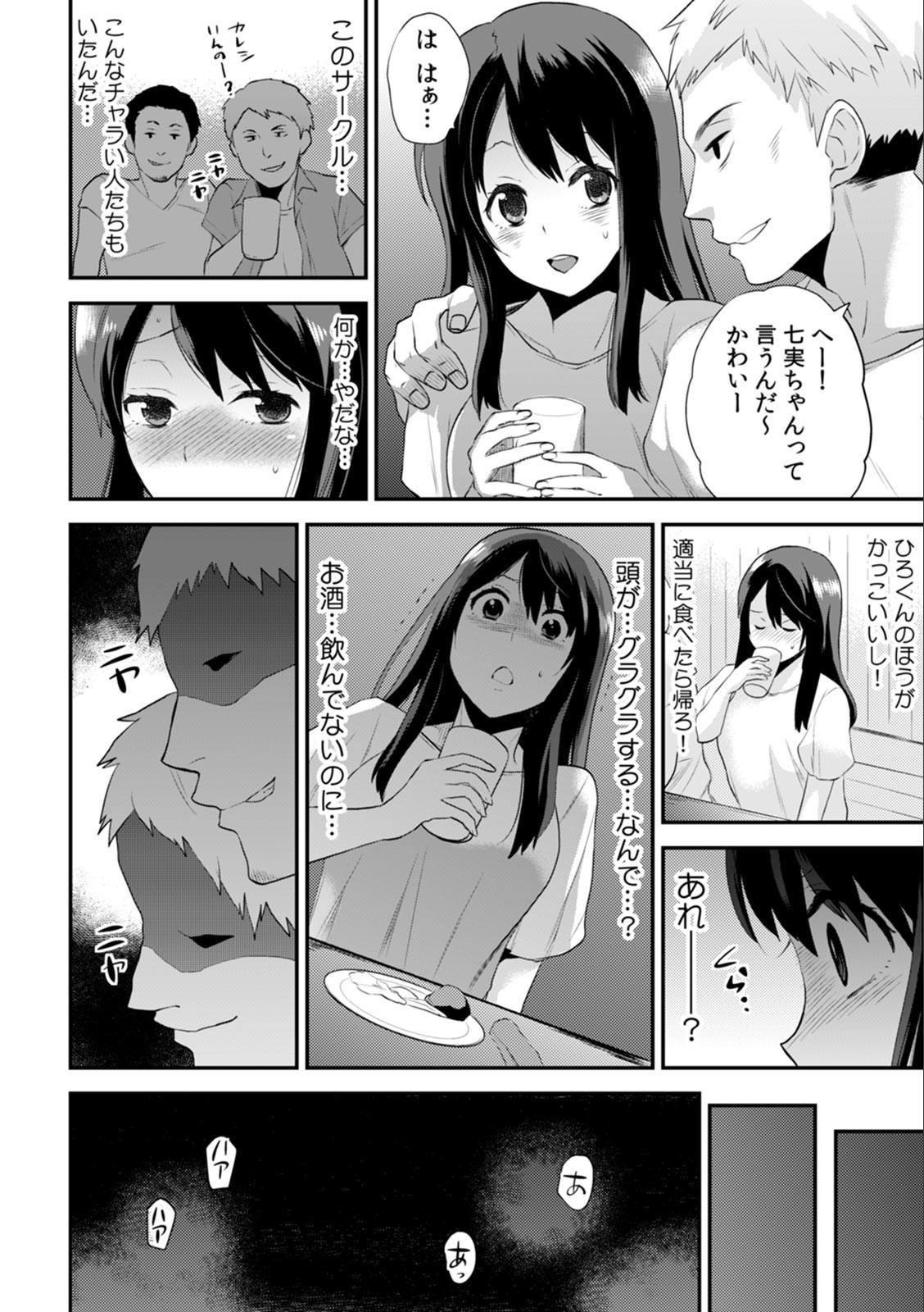 Descent to lewdness, Netorare Sex - Page 24