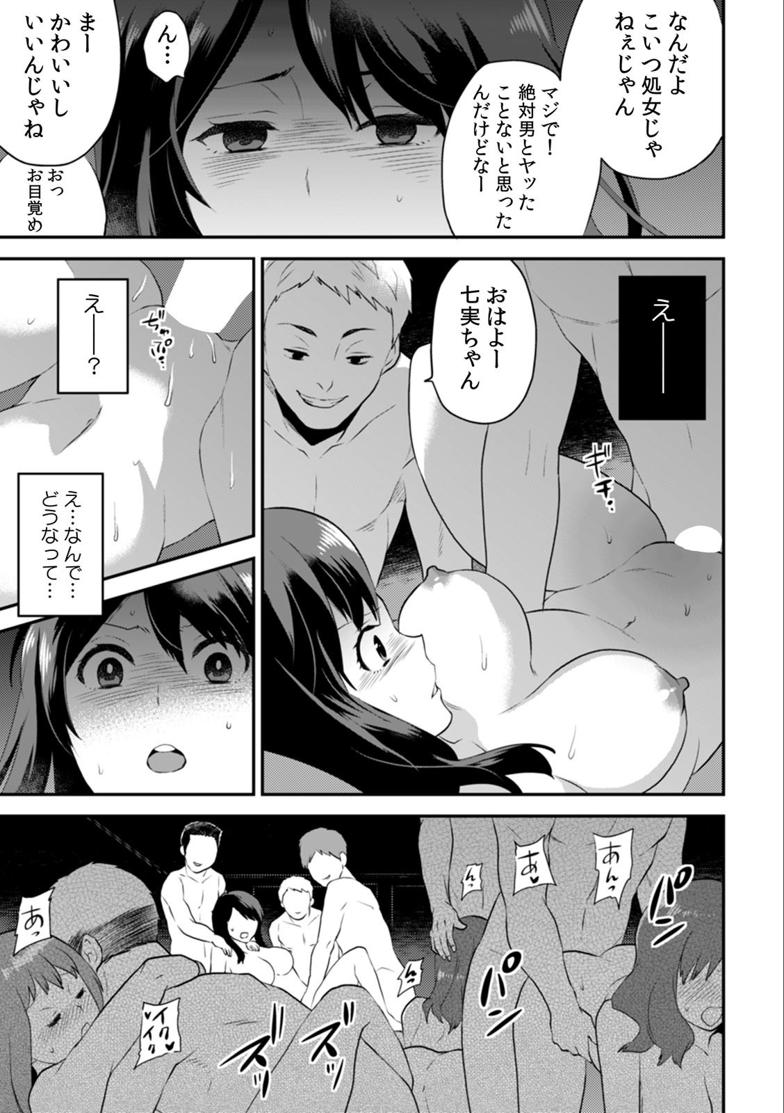 Descent to lewdness, Netorare Sex - Page 25