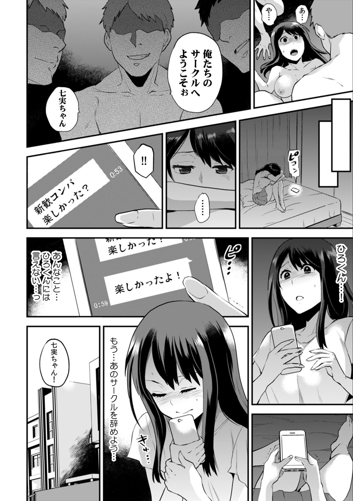 Descent to lewdness, Netorare Sex - Page 26