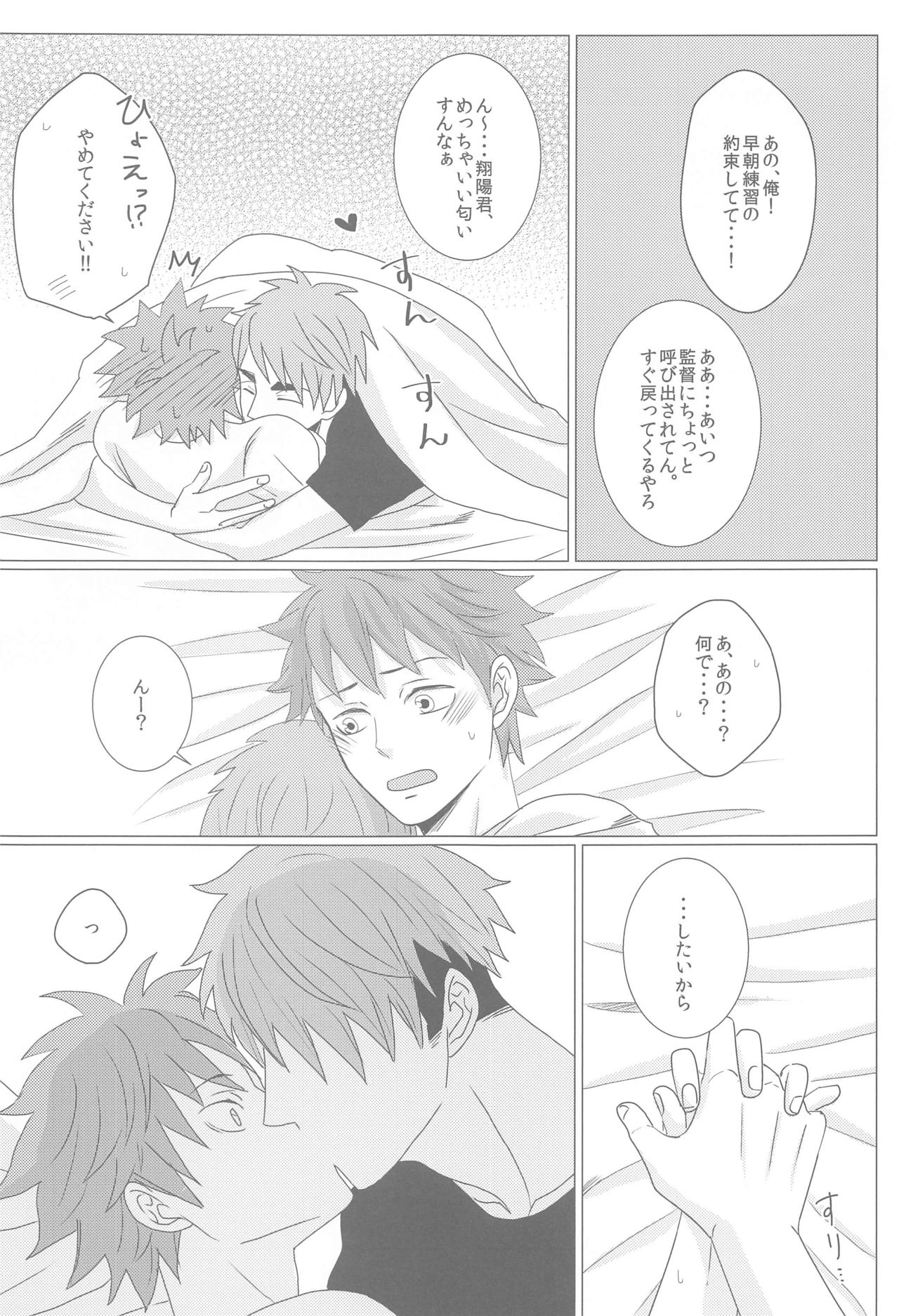 Nazeka Futago ni Nerawaretemasu - Page 16