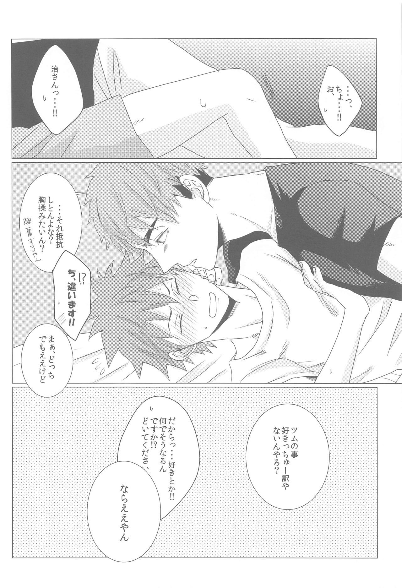 Nazeka Futago ni Nerawaretemasu - Page 17