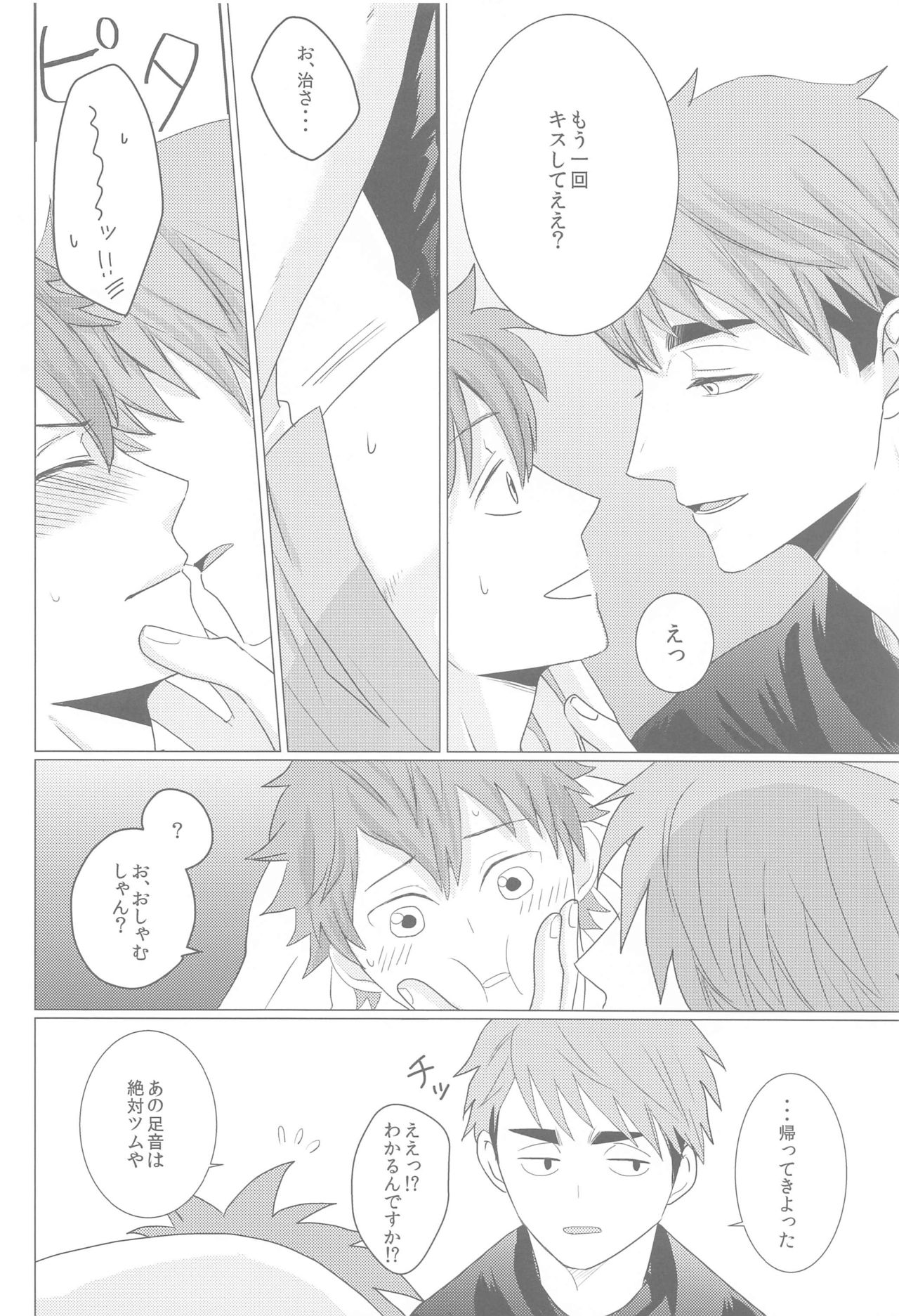 Nazeka Futago ni Nerawaretemasu - Page 21
