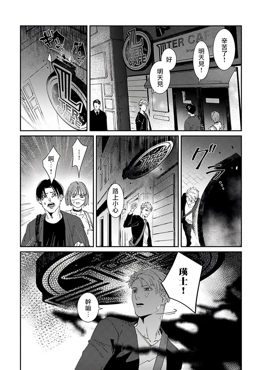 Shinigami wa Korosenai | 死神失格 Ch. 1-2 - Page 14