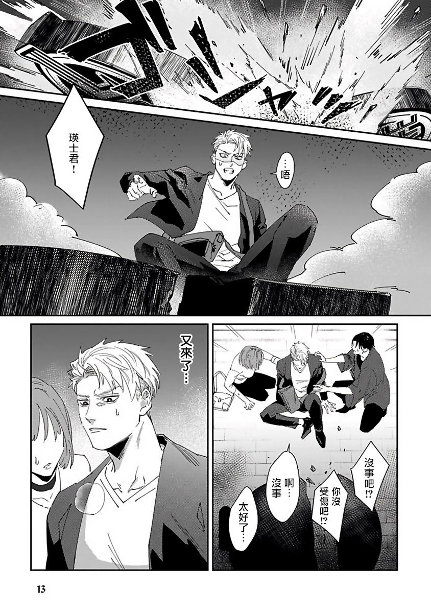 Shinigami wa Korosenai | 死神失格 Ch. 1-2 - Page 15