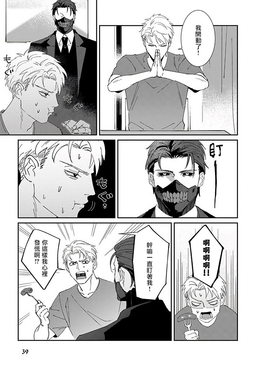 Shinigami wa Korosenai | 死神失格 Ch. 1-2 - Page 42