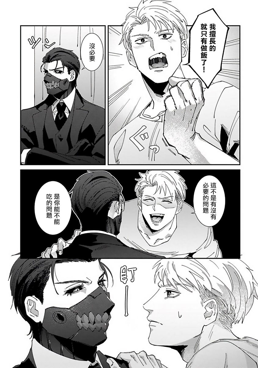Shinigami wa Korosenai | 死神失格 Ch. 1-2 - Page 61