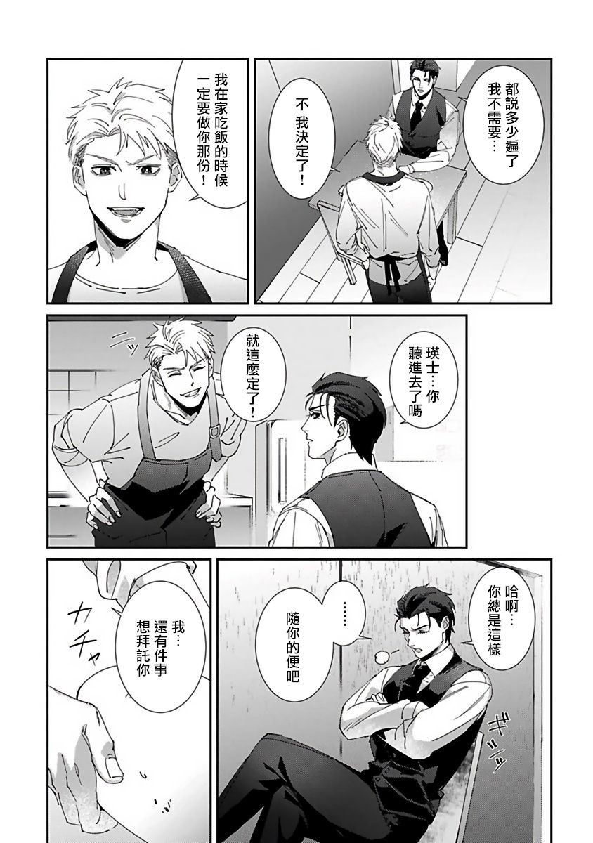 Shinigami wa Korosenai | 死神失格 Ch. 1-2 - Page 69