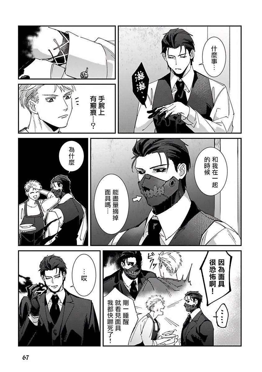 Shinigami wa Korosenai | 死神失格 Ch. 1-2 - Page 70