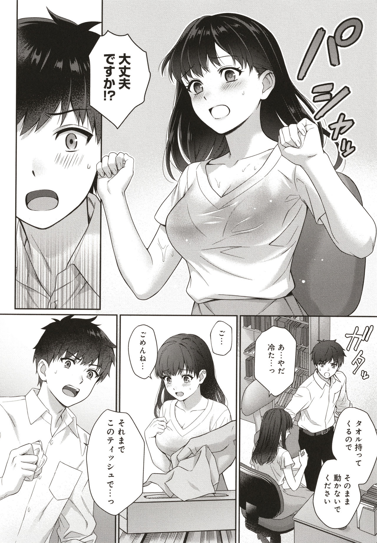 Sensei to Boku - Page 15