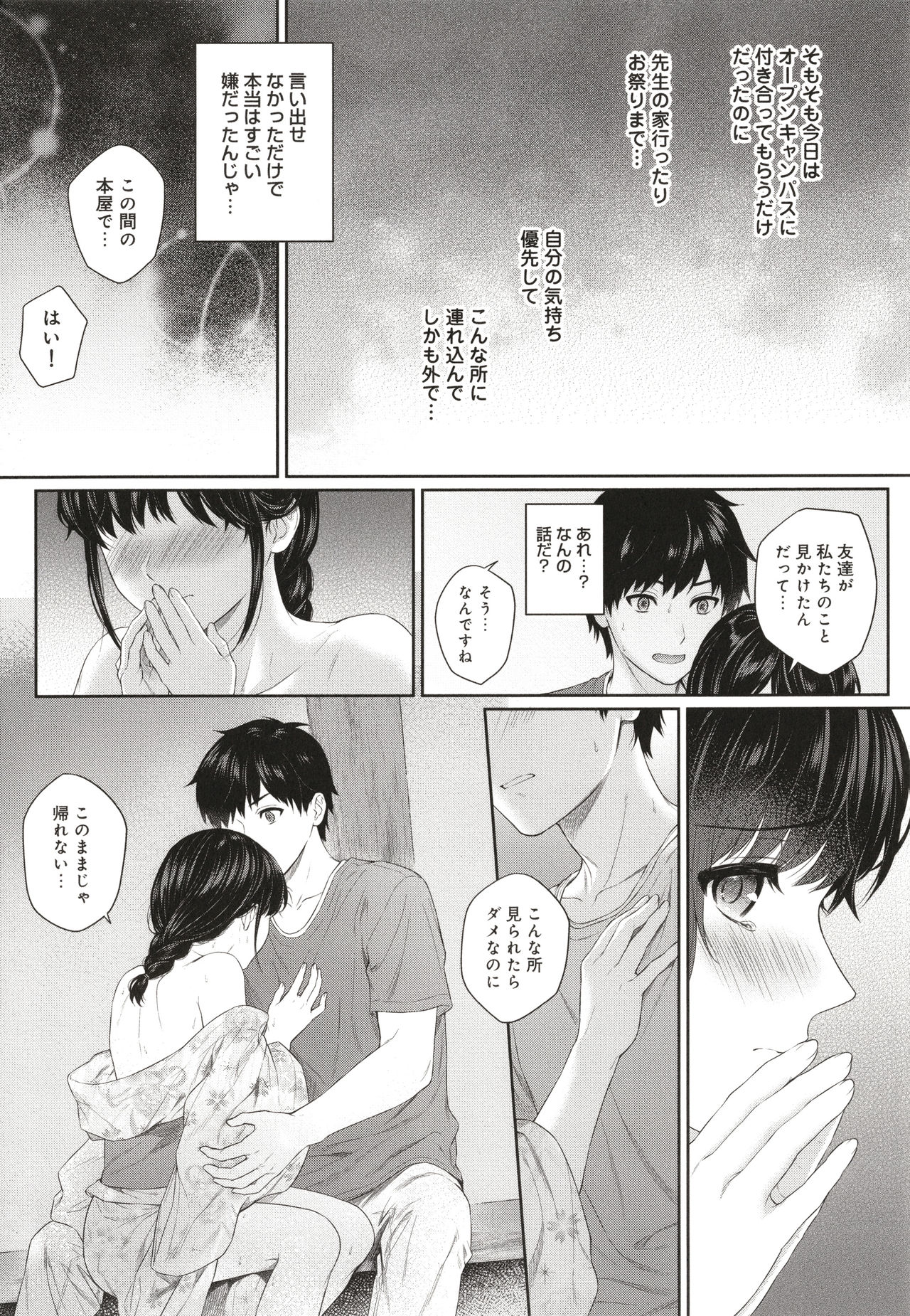 Sensei to Boku - Page 158