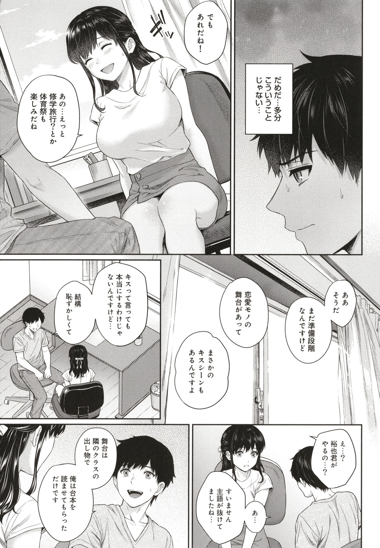 Sensei to Boku - Page 174