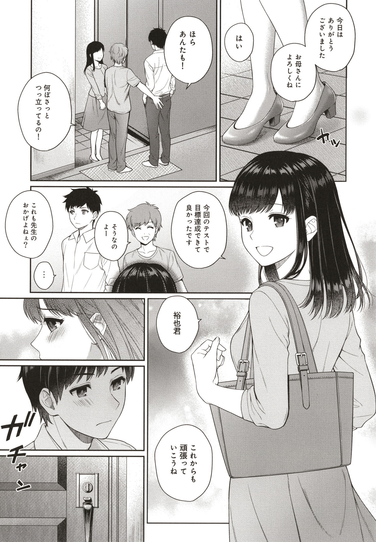 Sensei to Boku - Page 47