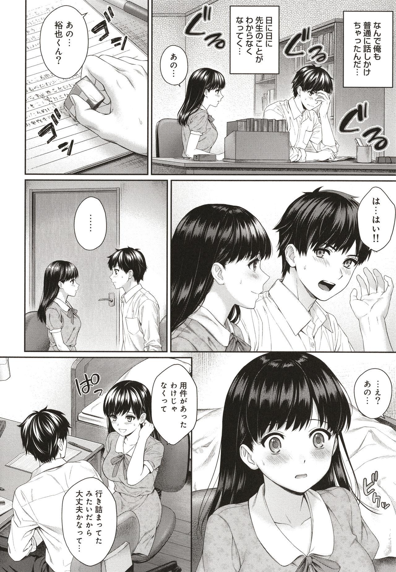 Sensei to Boku - Page 49