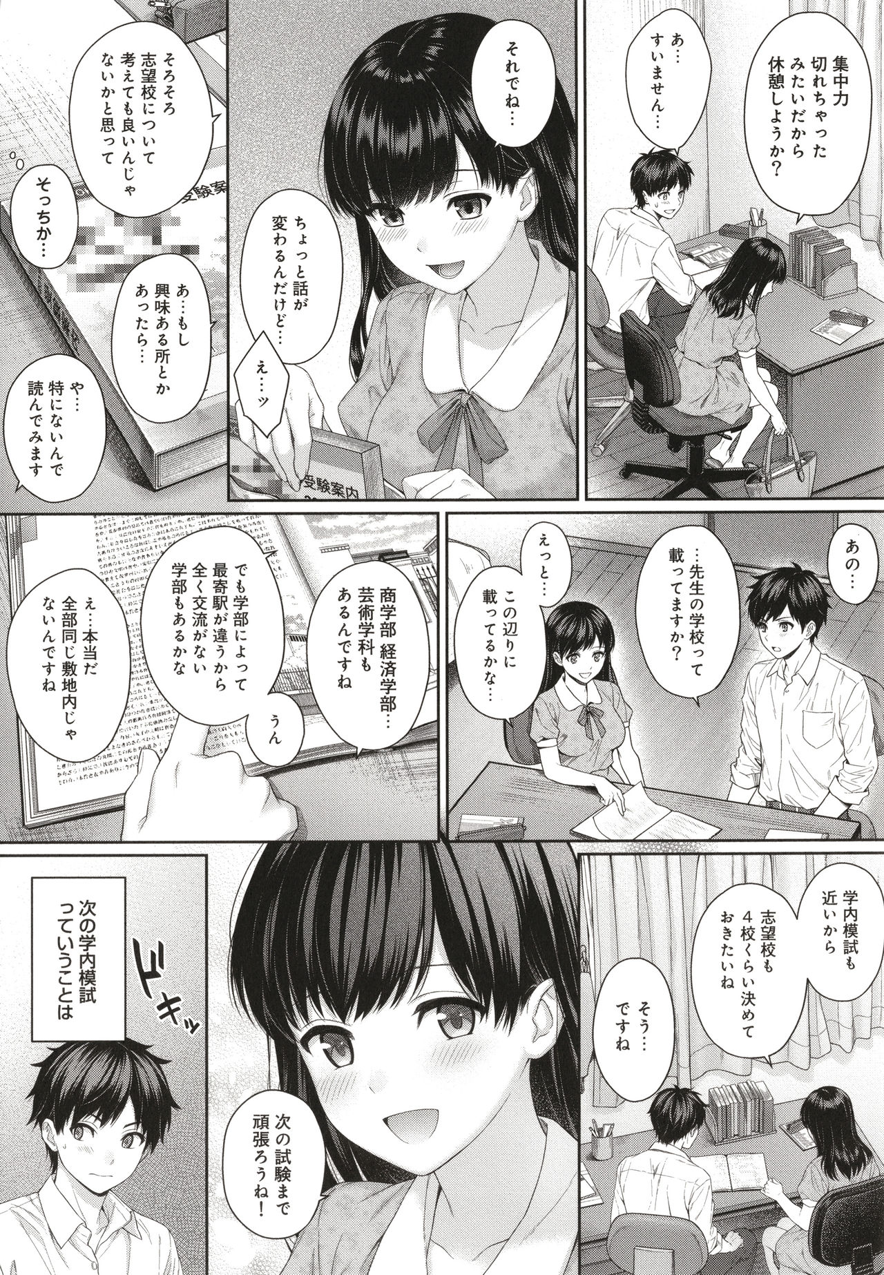 Sensei to Boku - Page 50