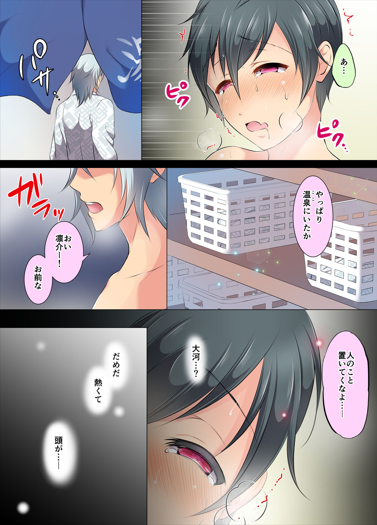 Ijirare Taishitsu - Page 76