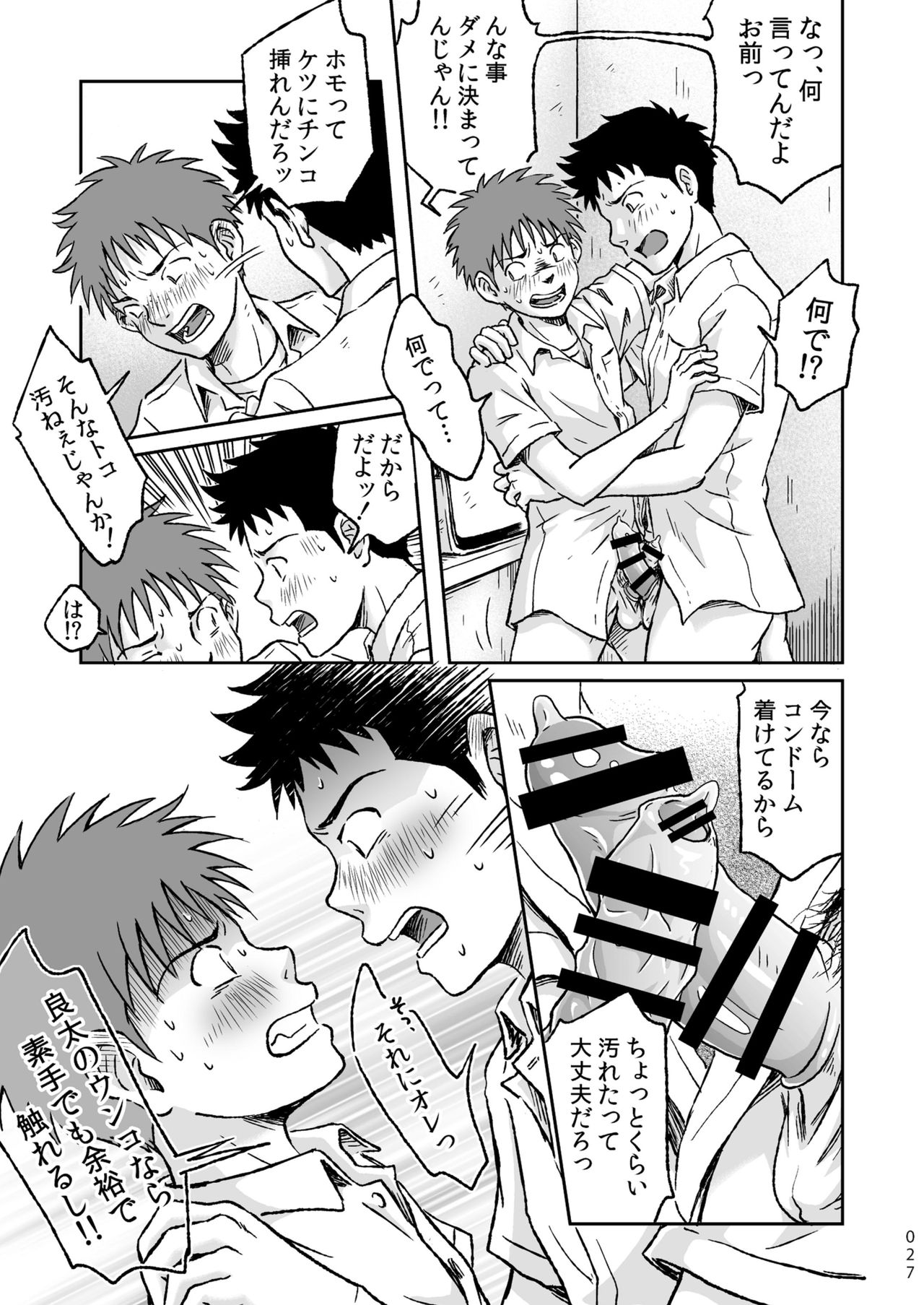 Condom o Kai ni Iku. - Page 27