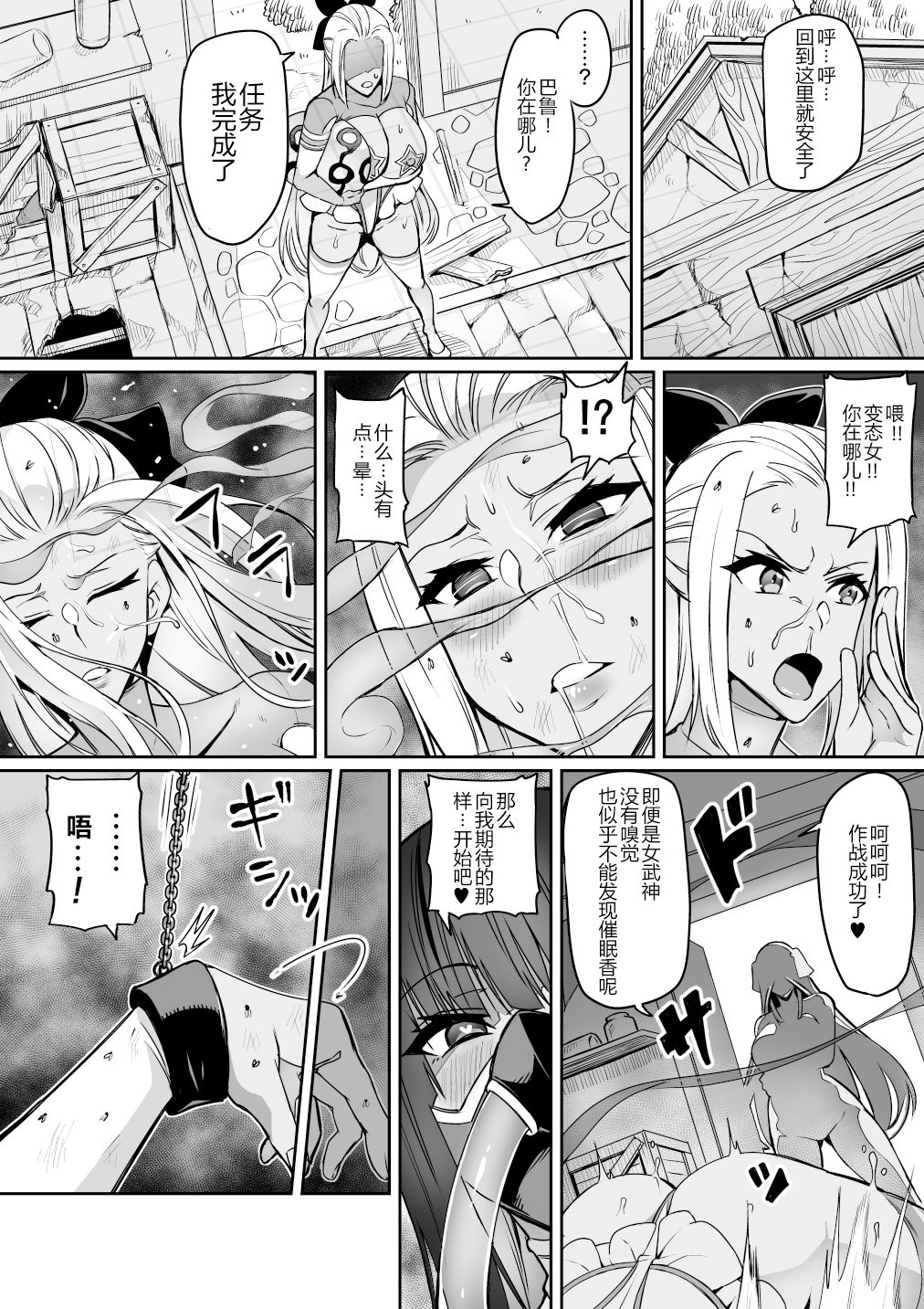 Touma Senki Cecilia Ch. 15-16 - Page 9