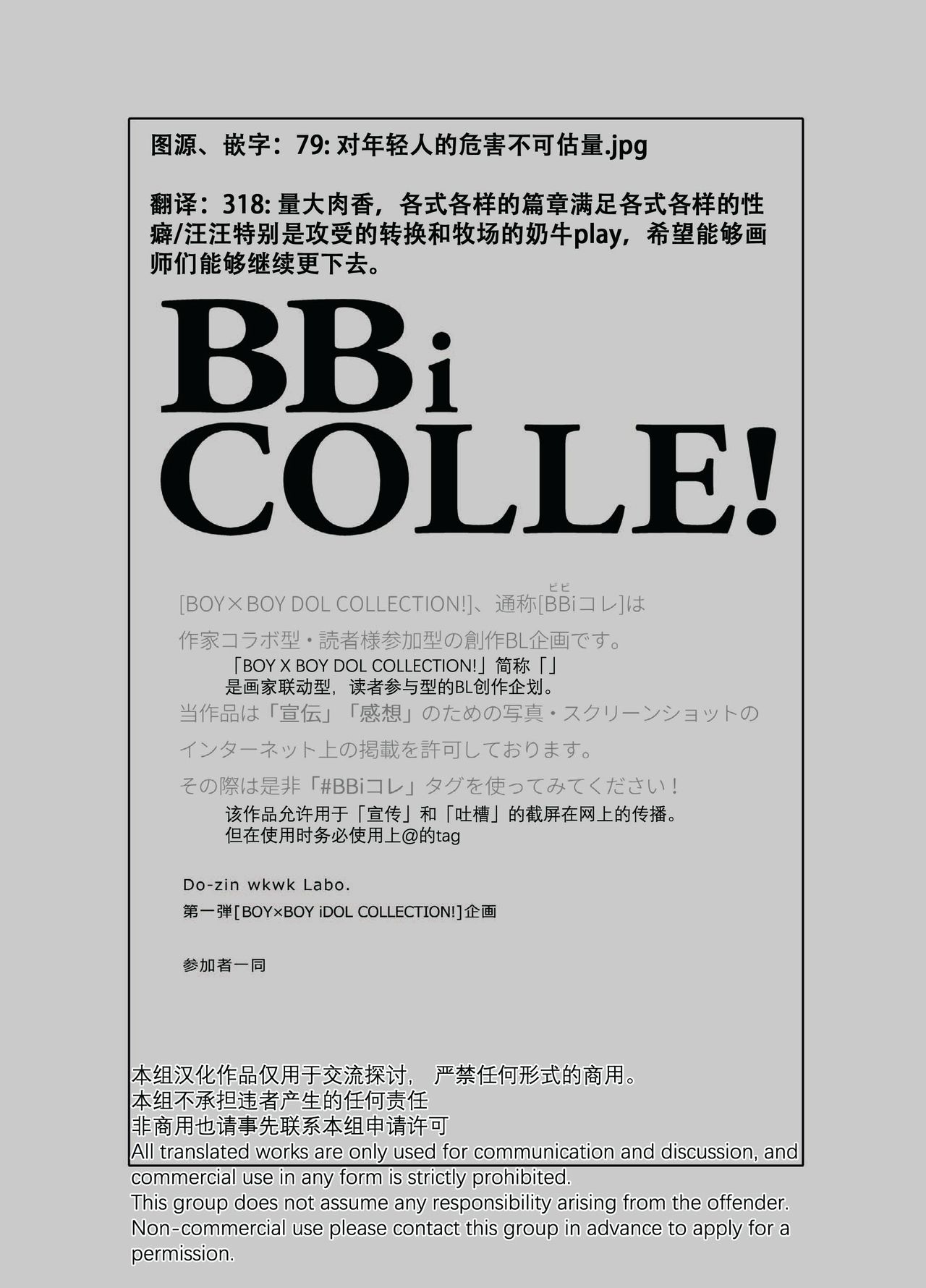 BOY x BOY IDOL COLLECTION! | 男男爱豆搜罗！ - Page 10