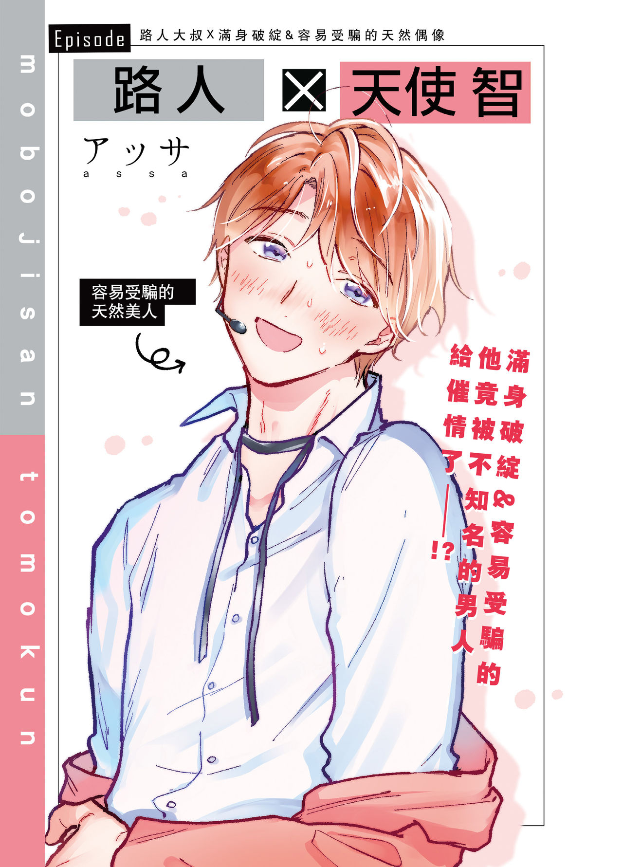 BOY x BOY IDOL COLLECTION! | 男男爱豆搜罗！ - Page 100