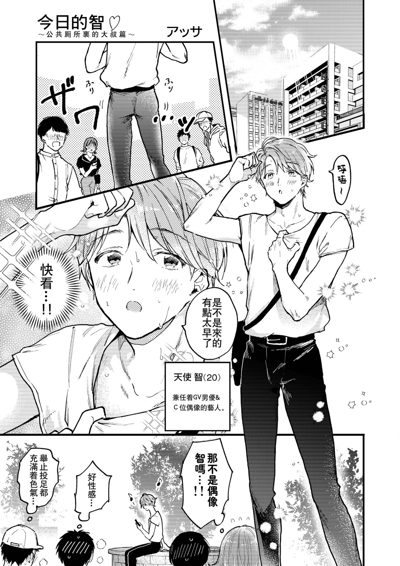BOY x BOY IDOL COLLECTION! | 男男爱豆搜罗！ - Page 102