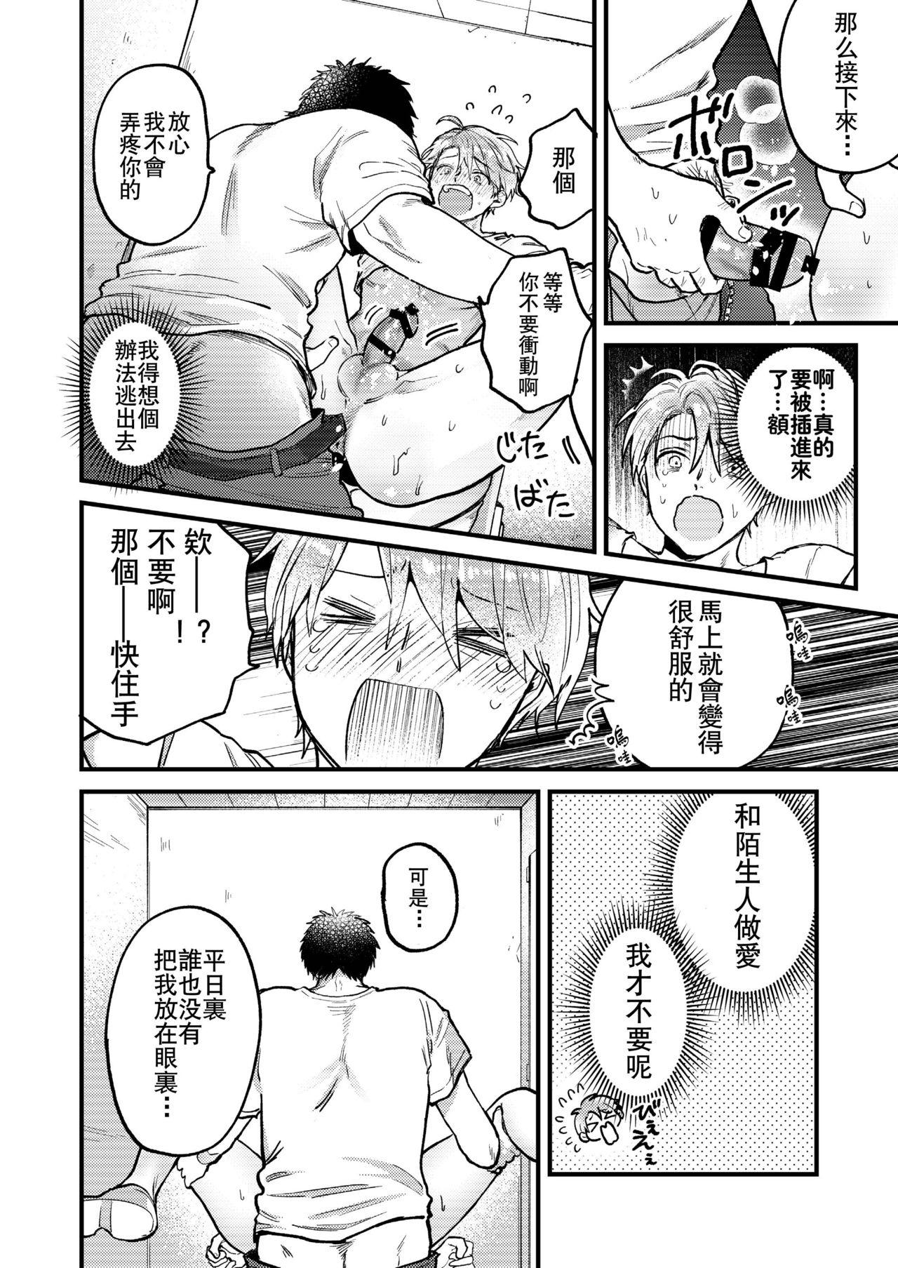 BOY x BOY IDOL COLLECTION! | 男男爱豆搜罗！ - Page 109